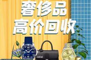 宿州回收奢侈品